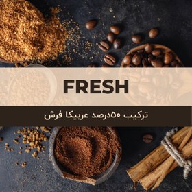 تصویر قهوه میکس 50-50 سوپریم coffee