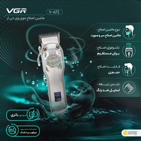 تصویر ماشین اصلاح وی جی آر VGR V-672 PROFESSIONAL HAIR CLIPPER