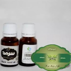 تصویر روغن سیاه دانه سرمد 