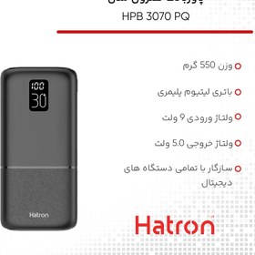 تصویر پاوربانک هترون مدل HPB 3070 PQ ظرفیت 30000 میلی آمپر ساعت 