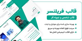 تصویر قالب HTML شخصی Freelancer، فریلنسر 