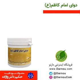 تصویر ترکیب گیاهی امام کاظم (ع) صد در صد اصل حکیم دکتر روازاده (تابستانه) 