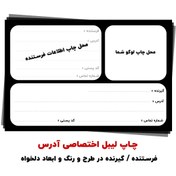 تصویر لیبل آدرس اختصاصی 