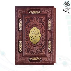 تصویر کتاب هزار و یک شب وزیری جلد چرم نفیس 