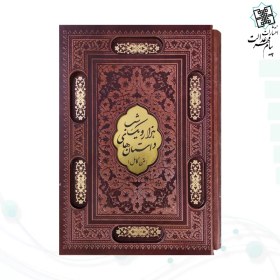 تصویر کتاب هزار و یک شب وزیری جلد چرم نفیس 