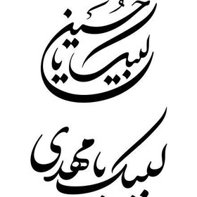 تصویر برچسب مذهبی کد 0230 