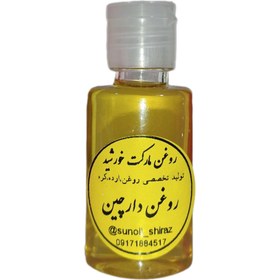 تصویر روغن دارچین - ۱۲۰ سی سی Cinnamon oil