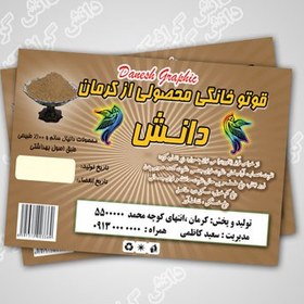 تصویر برچسب لایه باز قوتو کرمان (قاووت کرمان) 