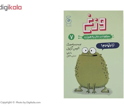 خرید و قیمت کتاب موجودات حال به هم زن وزغ اثر الیس گراول | ترب