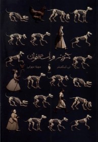 تصویر گزنه و استخوان 