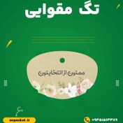 تصویر تگ مقوایی طرح مرسی از انتخابتون 