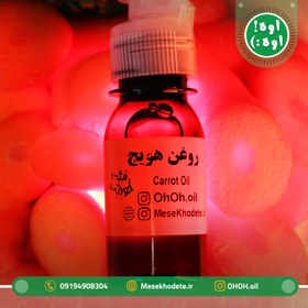 تصویر روغن هویج (روغن دانه هویج) 