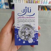 تصویر ناژه دستمال جاذب رنگ لباس جلوگیری از آمیخته شدن رنگ لباس در ماشین لباس شویی بسته 10 عددی 