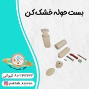 تصویر بست پلاستیکی حوله خشک کن 