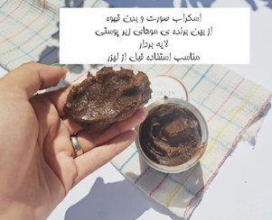 تصویر اسکراب قهوه 