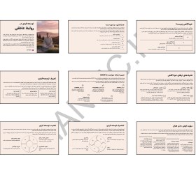 تصویر دانلود قالب پاورپوینت توسعه فردی در روابط عاطفی – ارائه‌ای حرفه‌ای، علمی و اثرگذار برای رشد درون و بهبود رابطه‌ها 