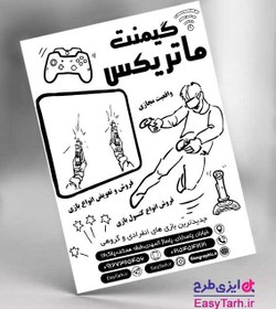 تصویر طرح تراکت ریسو گیمنت 