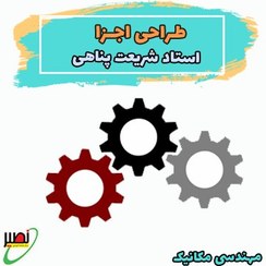 تصویر طراحی اجزا (آنلاین) 1403 