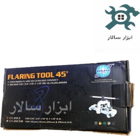 تصویر پرچکن بزرگ ۲۰۳ چین DSZH 203 flaring kit