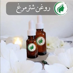 تصویر روغن شترمرغ صدگرمی 