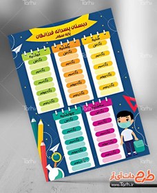 تصویر طرح برنامه کلاسی لایه باز 