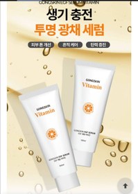 تصویر سرم ویتامین گونگ‌اسکین 