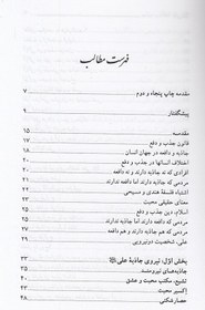 تصویر کتاب جاذبه و دافعه علی علیه السلام - شهید مرتضی مطهری - نشر صدرا 