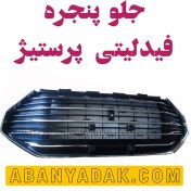 تصویر جلو پنجره فیدلیتی پرستیژ 