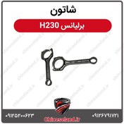 تصویر شاتون برلیانس H230 