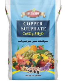 تصویر کود سولفات مس مولتی کم 10 کیلویی وارداتی چین MULTICHEM COPPER SULPHATE