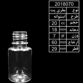 تصویر بطری ۲۰ سی سی با درب ، بسته ۱۰۰ عددی_ قوطی پت پلاستیکی بیست میل مدل رویال هتلی (هر عدد ۳ هزار تومان) 