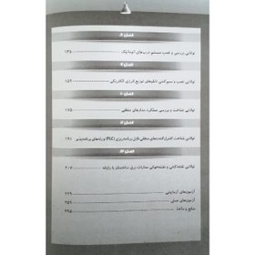 تصویر کتاب برقکار ساختمان درجه 1 | نوشته جبار زارعی ملک | فنی و حرفه ای 