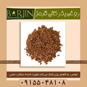 تصویر روغن بذر کتان قرمز ( یک لیتری ) 