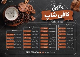 تصویر طرح منو کافی شاپ 