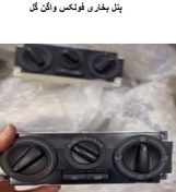 تصویر پنل بخاری فولکس گل(وارداتی) Volkswagen Gol heater panel