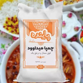 تصویر برنج چمپا پاینده 