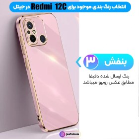 تصویر گارد مای کیس برای Redmi 12C My case guard for Redmi 12C