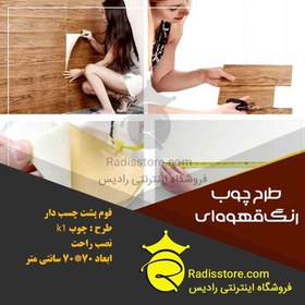 تصویر دیوار پوش فومی پشت چسبدار طرح چوب قهوه ای K1 