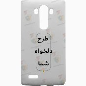 تصویر قاب طرح دلخواه گوشی ال جی G4 سه بعدی مات 
