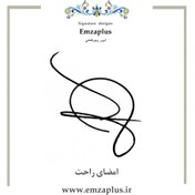 تصویر امضای راحت طرح 32 