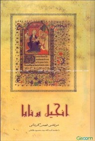 تصویر انجیل برنابا 