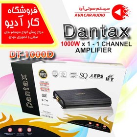 تصویر آمپلی فایر دنتکس مدل DT-1000D Dantax DT-1000D Car Mono Amplifier