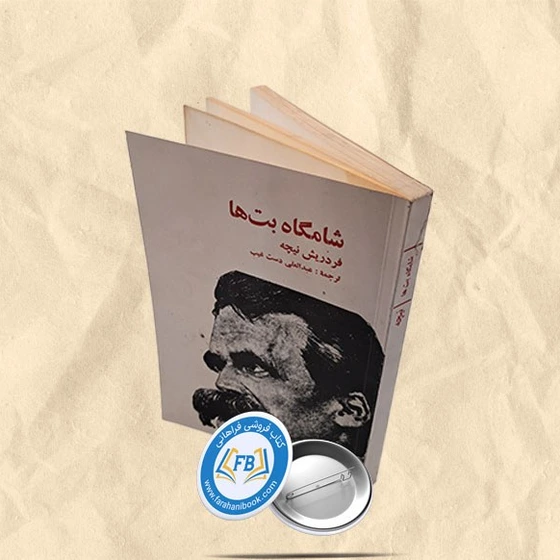 خرید و قیمت شامگاه بت ها | ترب