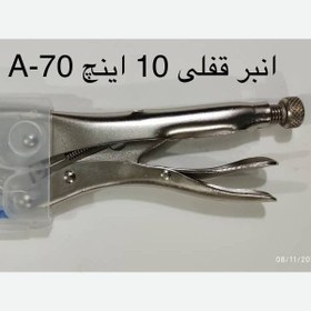 تصویر انبر قفلی 10 اینچ مدل A-70 