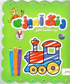 تصویر رنگ آمیزی بچه شگفت انگیز 2 