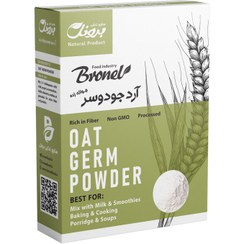 تصویر پودر جوانه جو دوسر برونل 