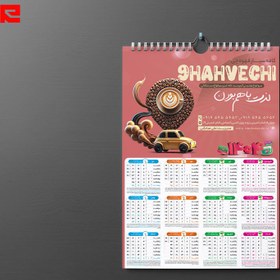 تصویر دانلود طرح لایه باز تقویم دیواری کافه سیار سال 1404 کد 07 