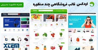 تصویر قالب Odex | قالب HTML فروشگاهی چند منظوره با داشبورد مدیریتی اودکس | خرید قالب HTML فارسی 