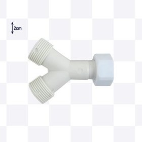 تصویر سه راهی ورودی آب ماشین لباسشویی مدل 0202 