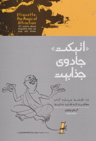 تصویر اتیکت جادوی جذابیت 